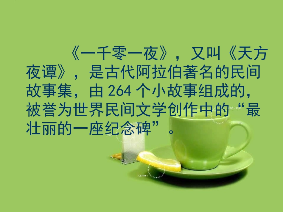 《渔夫的故事》课件2_第1页