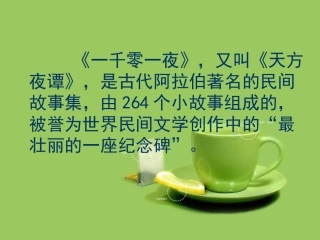 《渔夫的故事》课件2