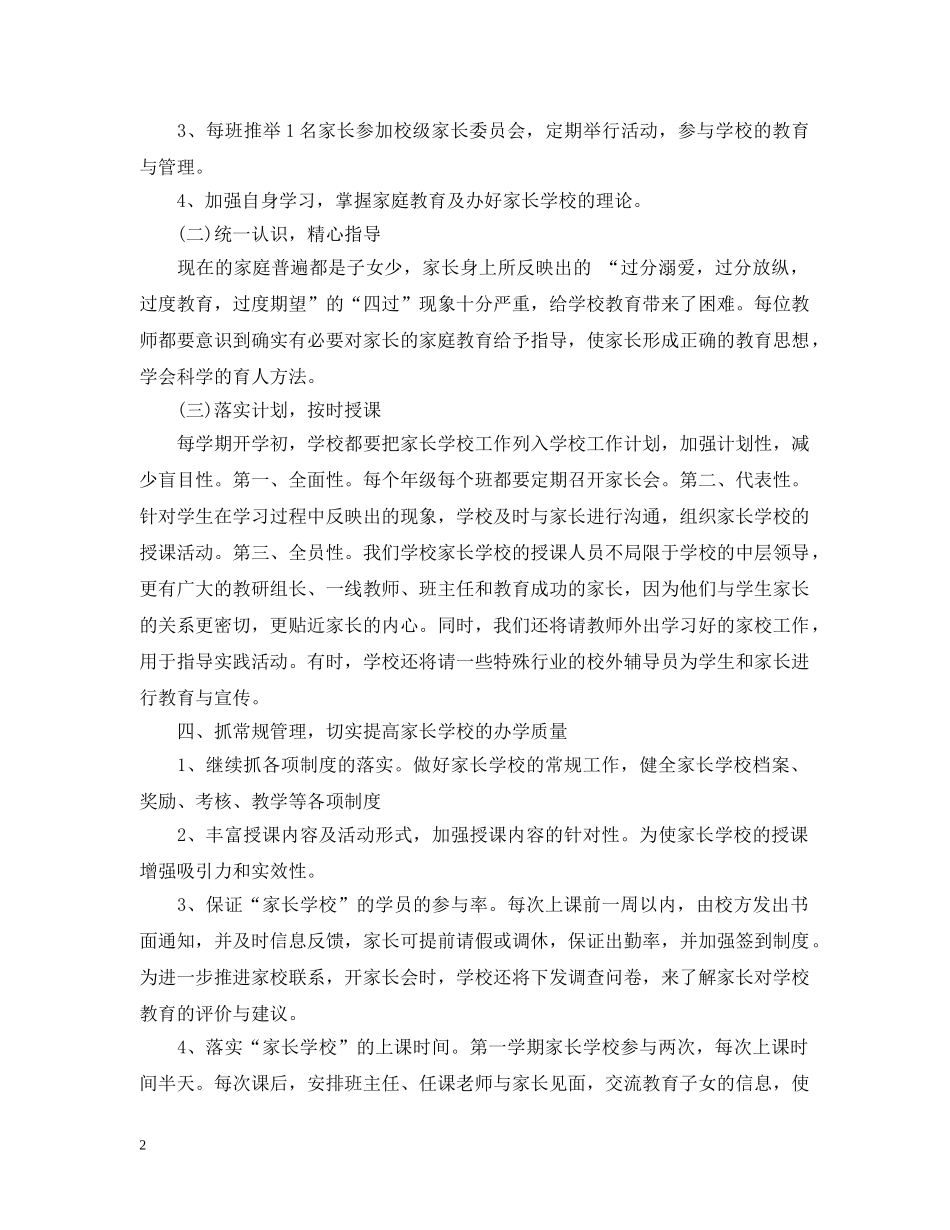 家长学校教学计划大全 _第2页