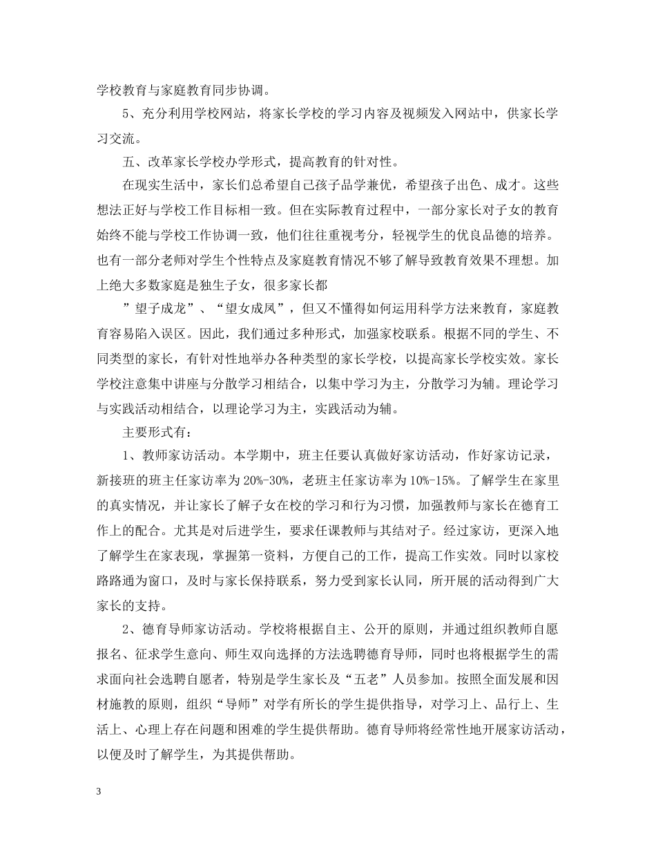 家长学校教学计划大全 _第3页