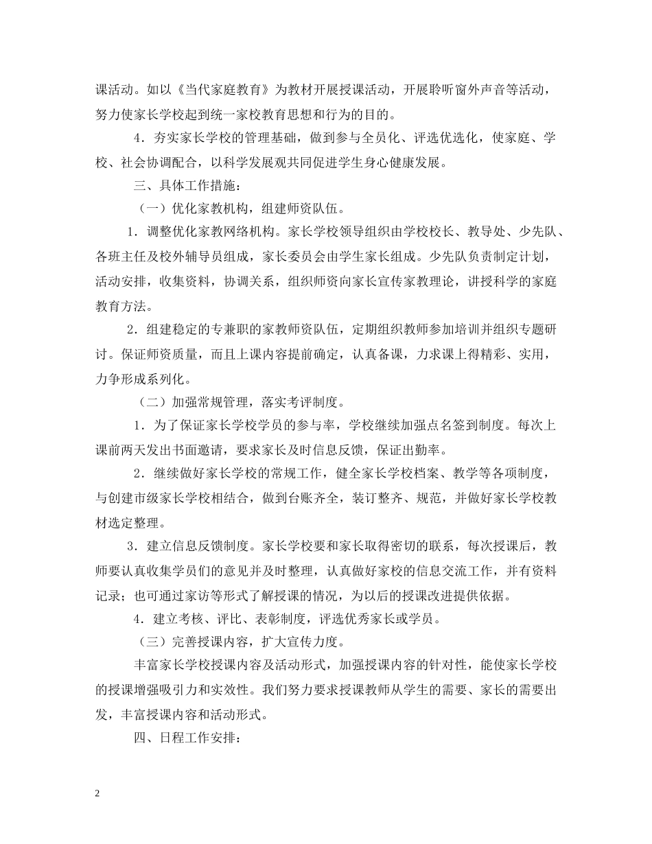 家长学校教学计划 (2) _第2页
