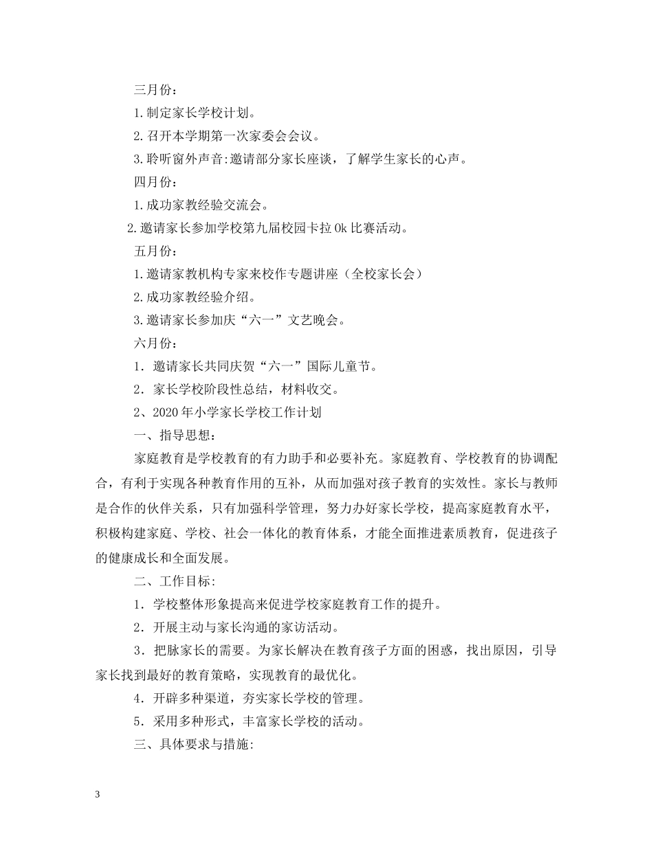 家长学校教学计划 (2) _第3页