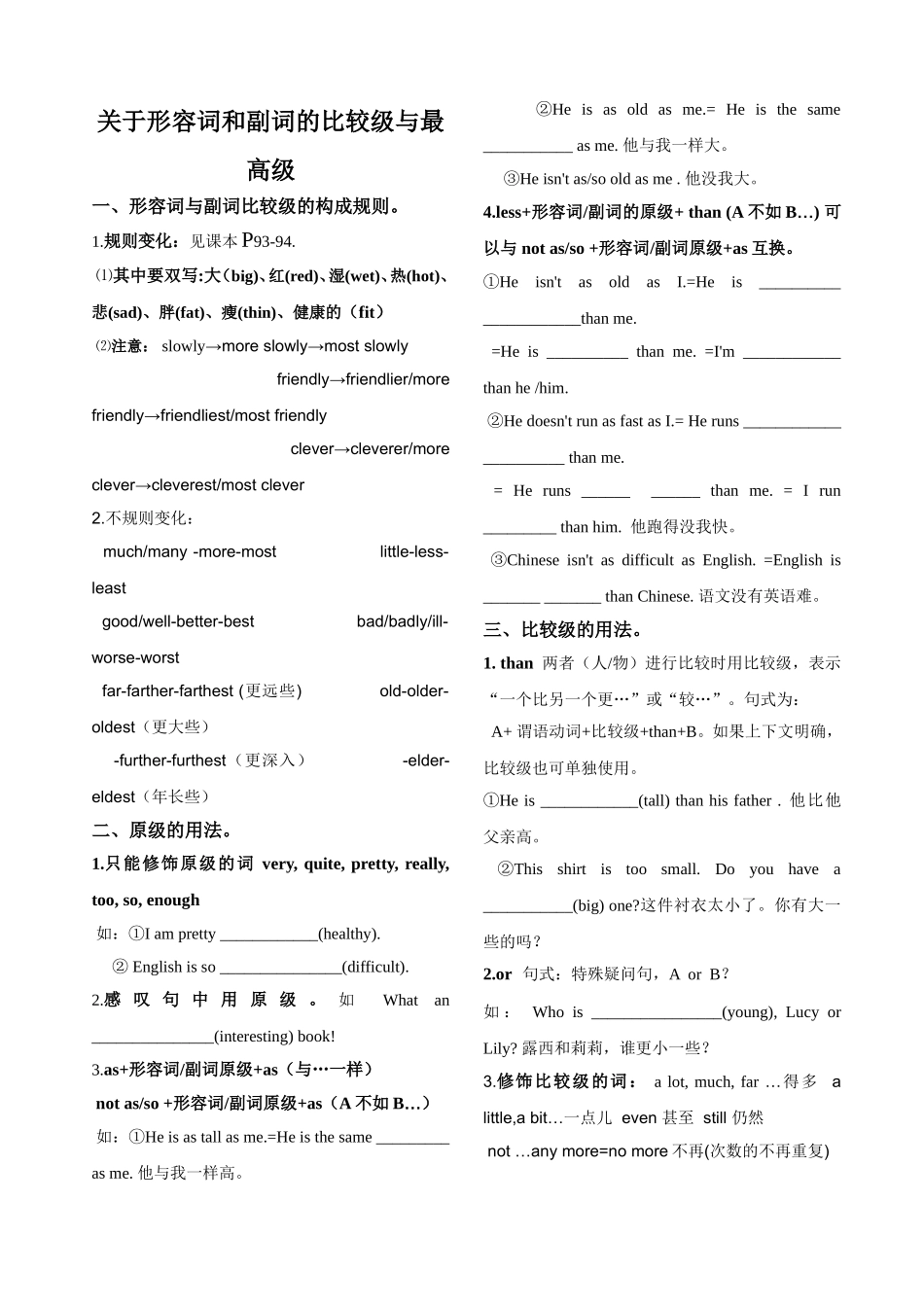 形容词比较最高级练习题_第1页