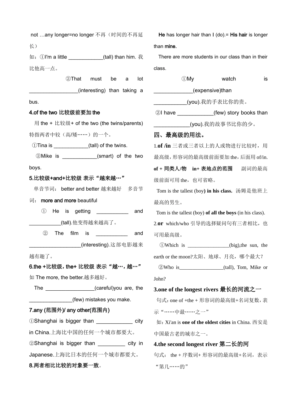 形容词比较最高级练习题_第2页