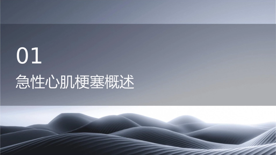 急性心肌梗塞护理课件_第3页