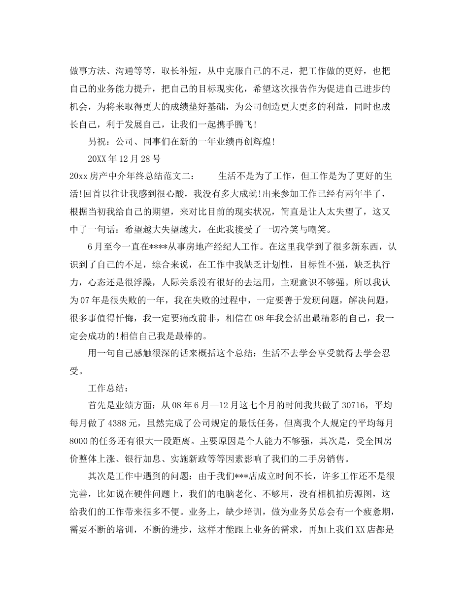 房产中介年终总结范文 _第2页