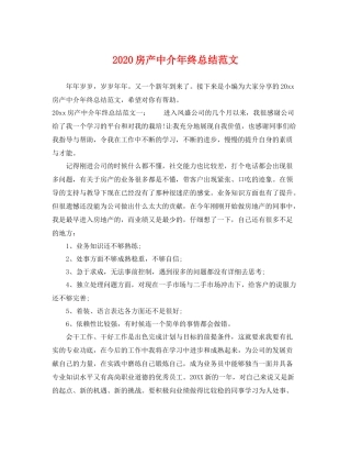 房产中介年终总结范文 