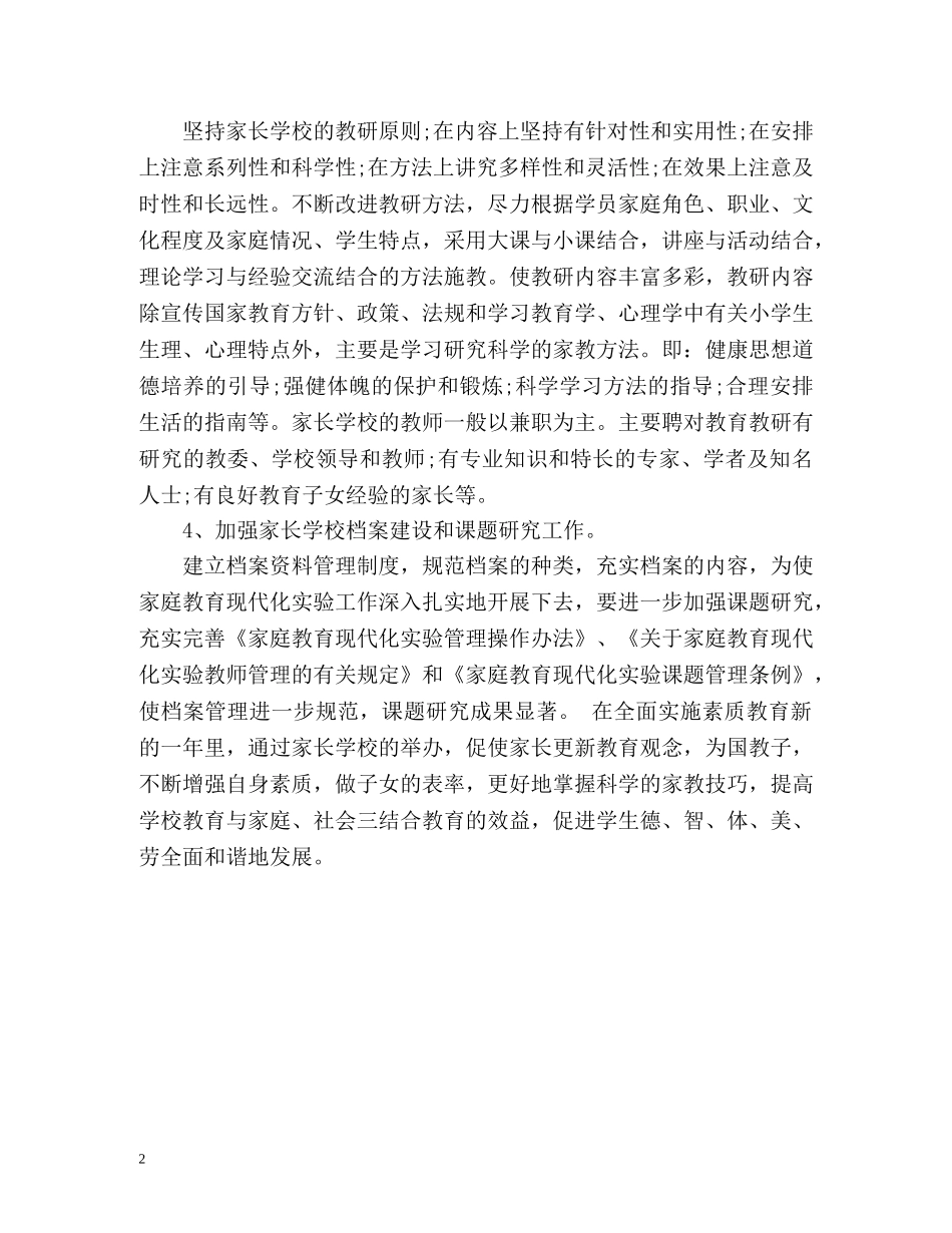 家长学校教学工作计划2 _第2页