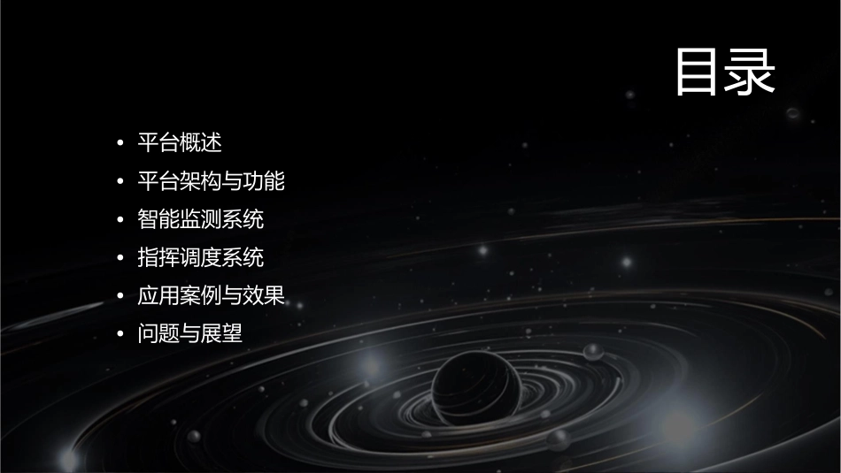 赛能森林防火智能监测指挥平台课件_第2页