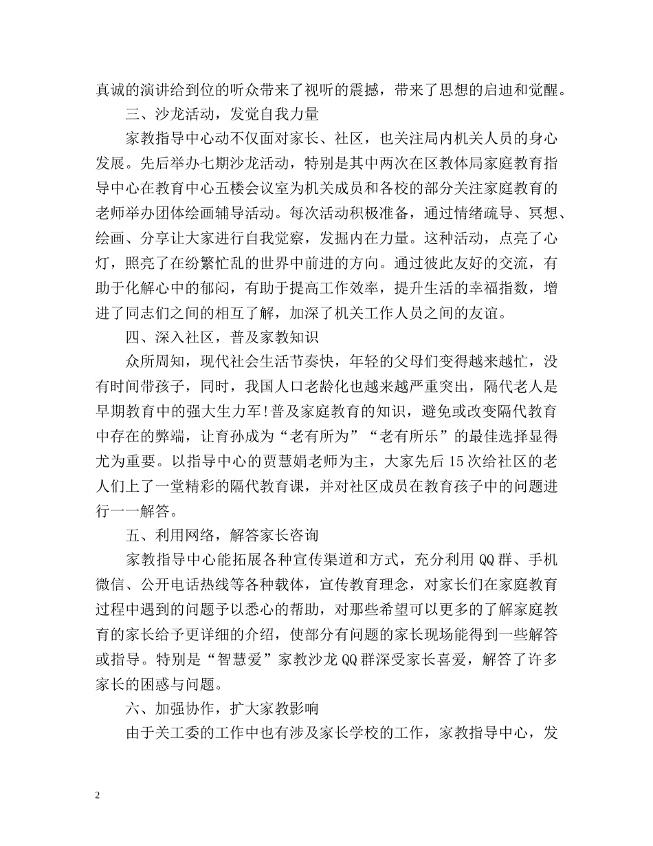 家长学校度工作总结 _第2页