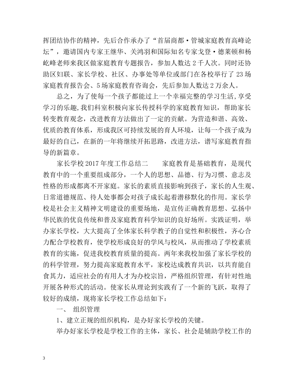 家长学校度工作总结 _第3页