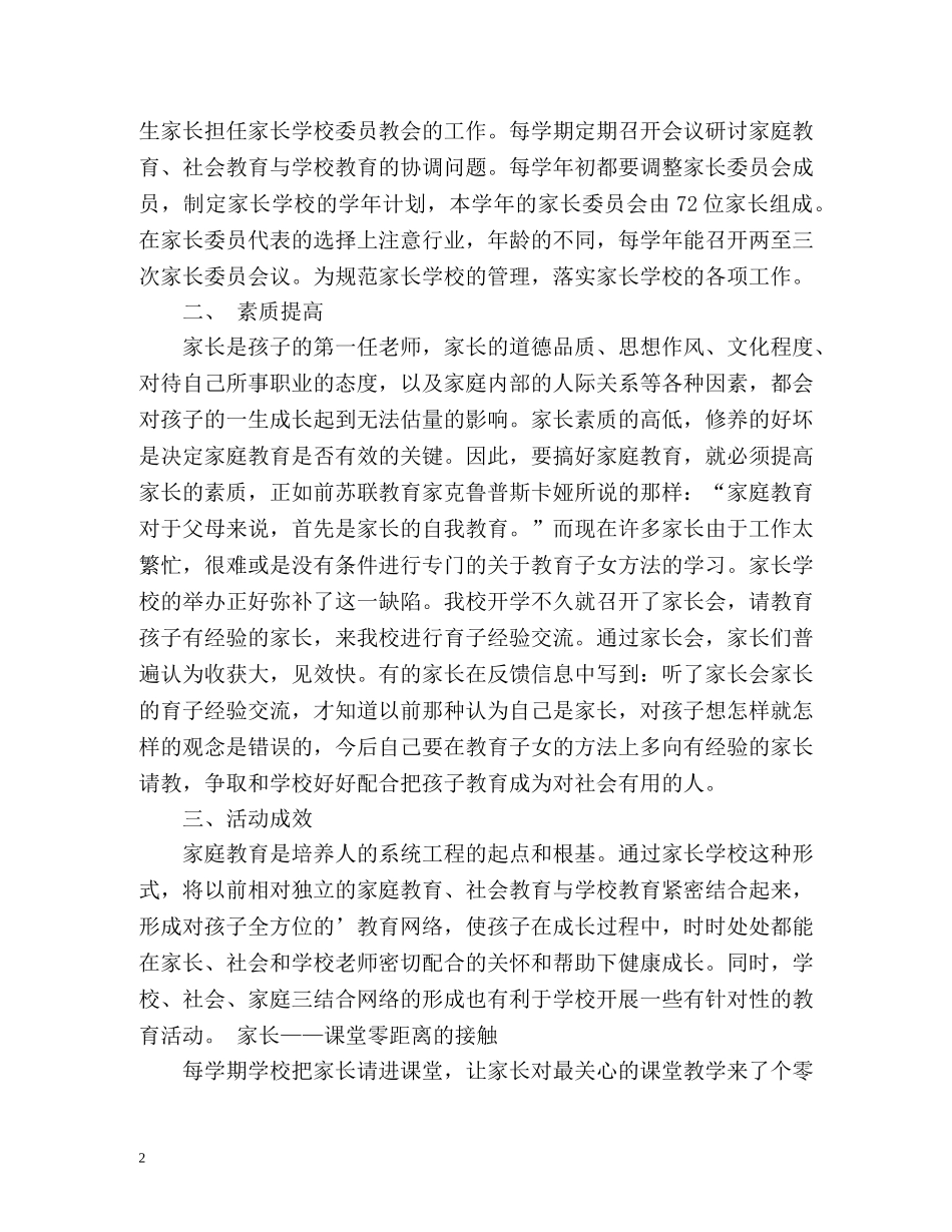 家长学校年终工作总结 _第2页
