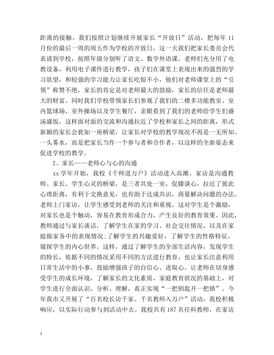 家长学校年终工作总结 _第3页