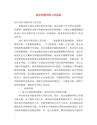 家长学校年终工作总结 