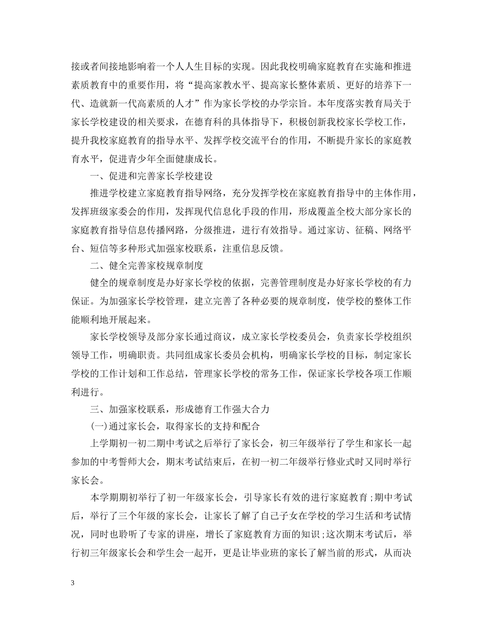 家长学校年终个人工作总结 _第3页
