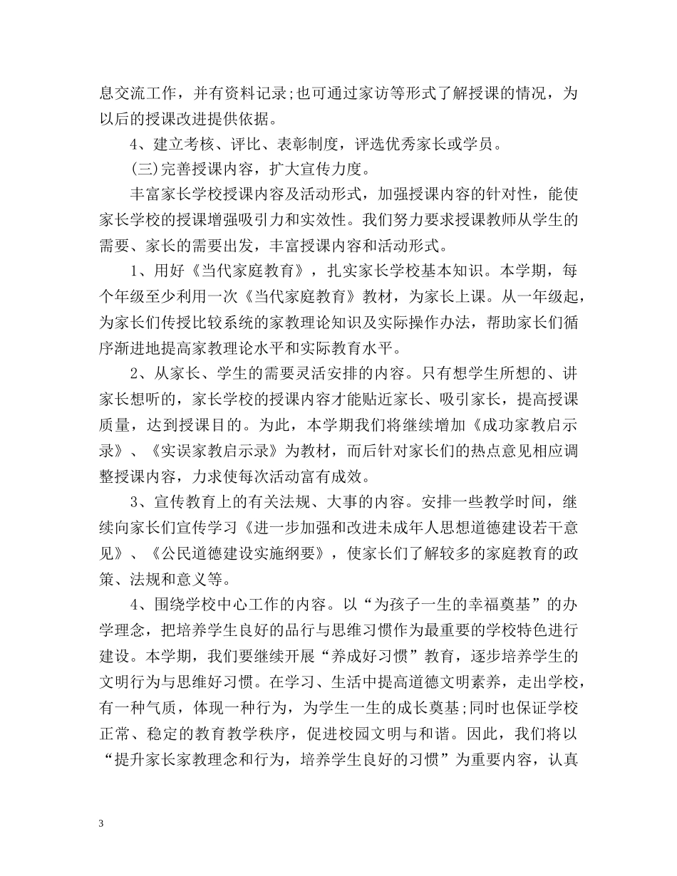 家长学校教学工作计划 _第3页