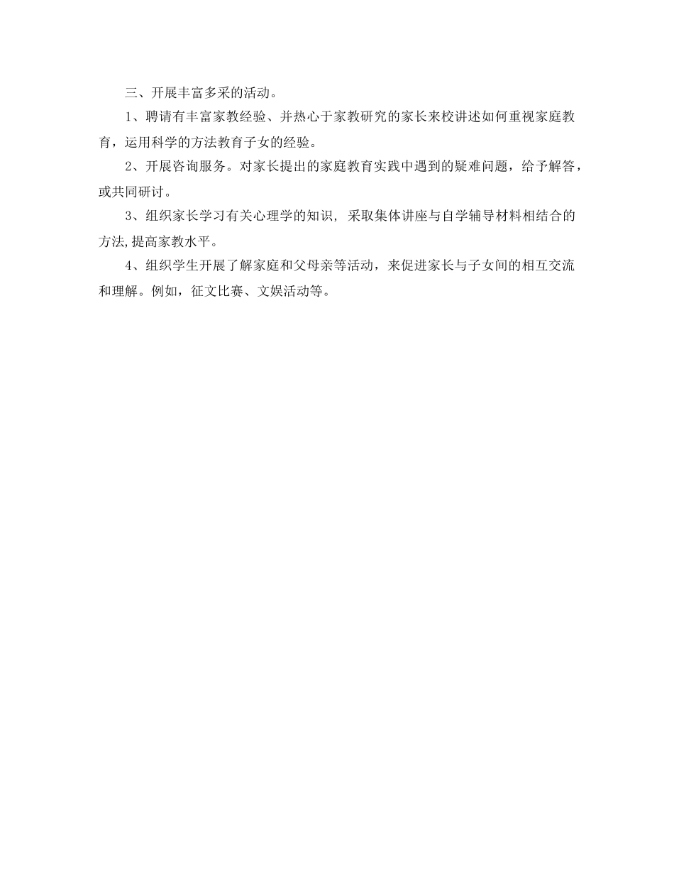 家长学校工作计划范文参考 _第2页
