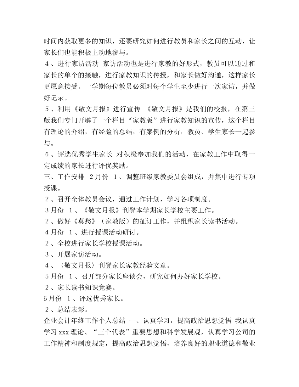 家长学校工作计划表_学年第二学期家长学校的工作计划汇编 _第2页