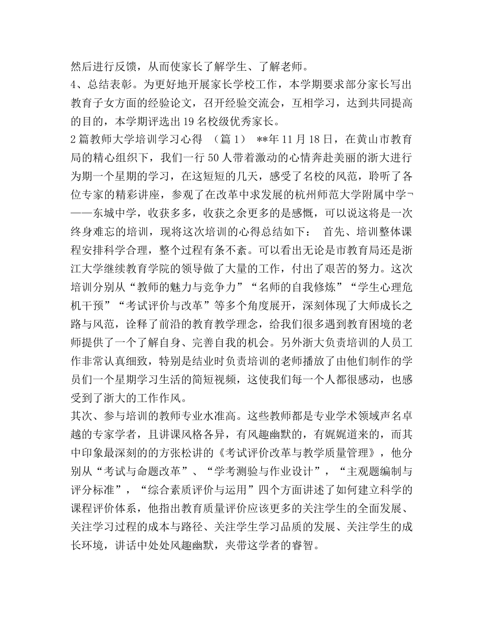 家长学校工作计划表_学年度第二学期家长学校工作计划汇编 _第2页