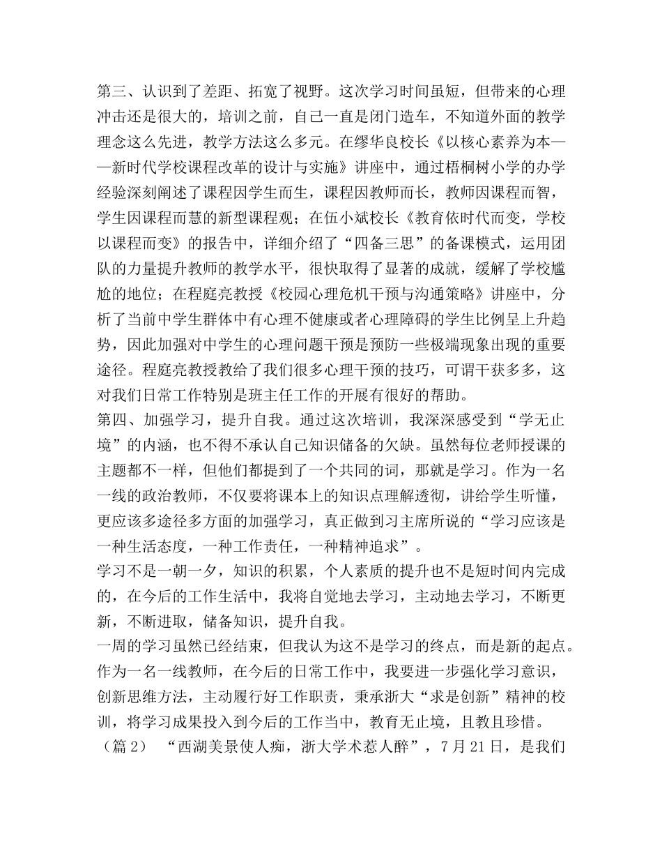 家长学校工作计划表_学年度第二学期家长学校工作计划汇编 _第3页