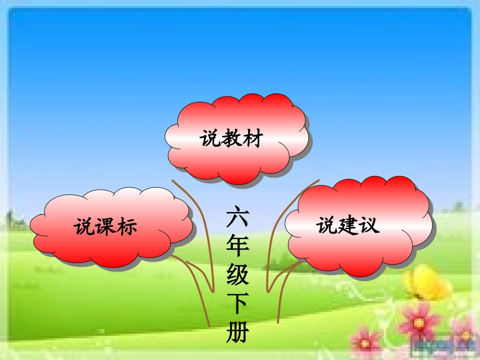 六年级下册语文知识树课件杨春芳2[1]_第2页