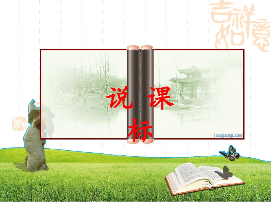 六年级下册语文知识树课件杨春芳2[1]_第3页