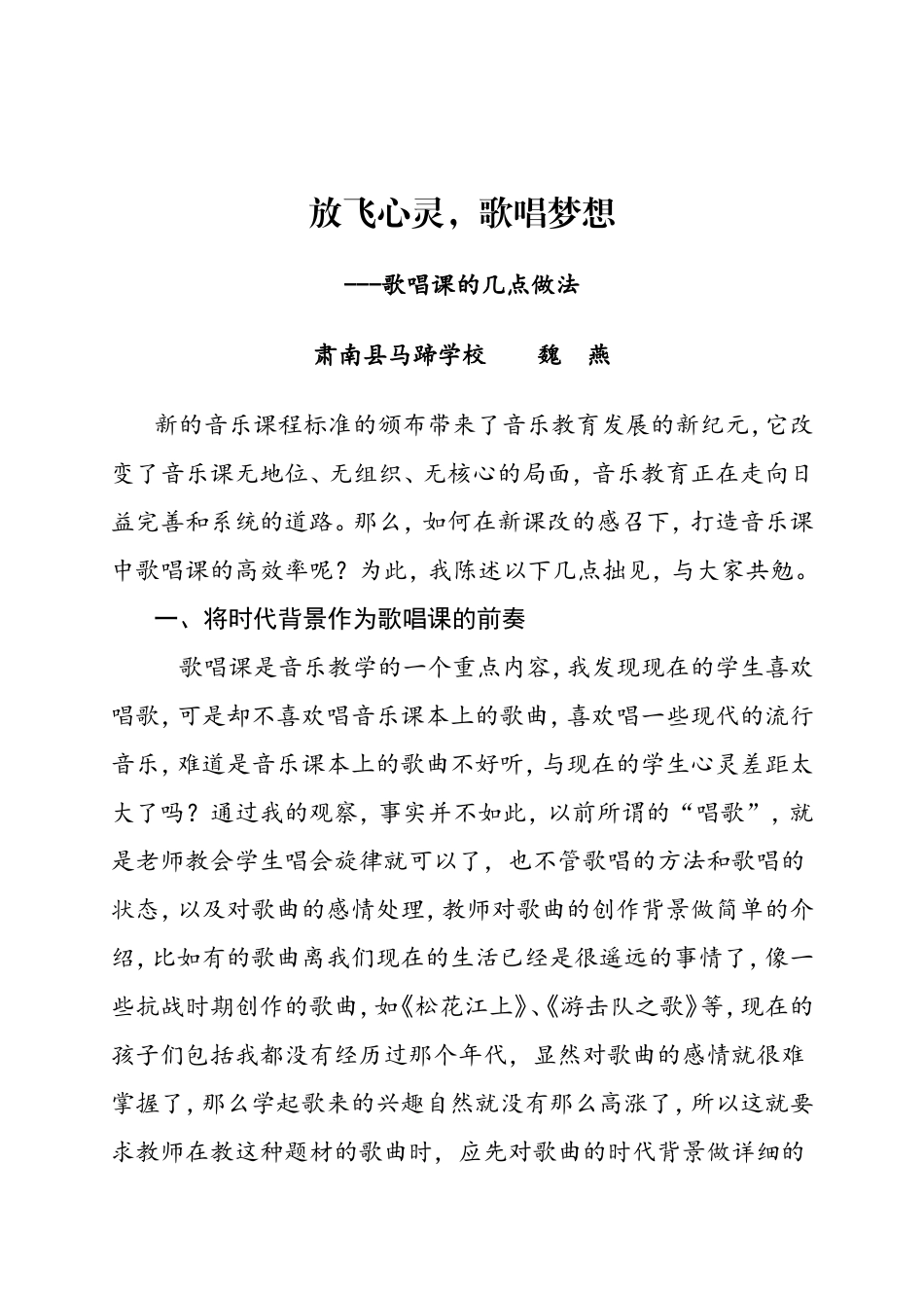 放飞心灵，歌唱梦想_第1页