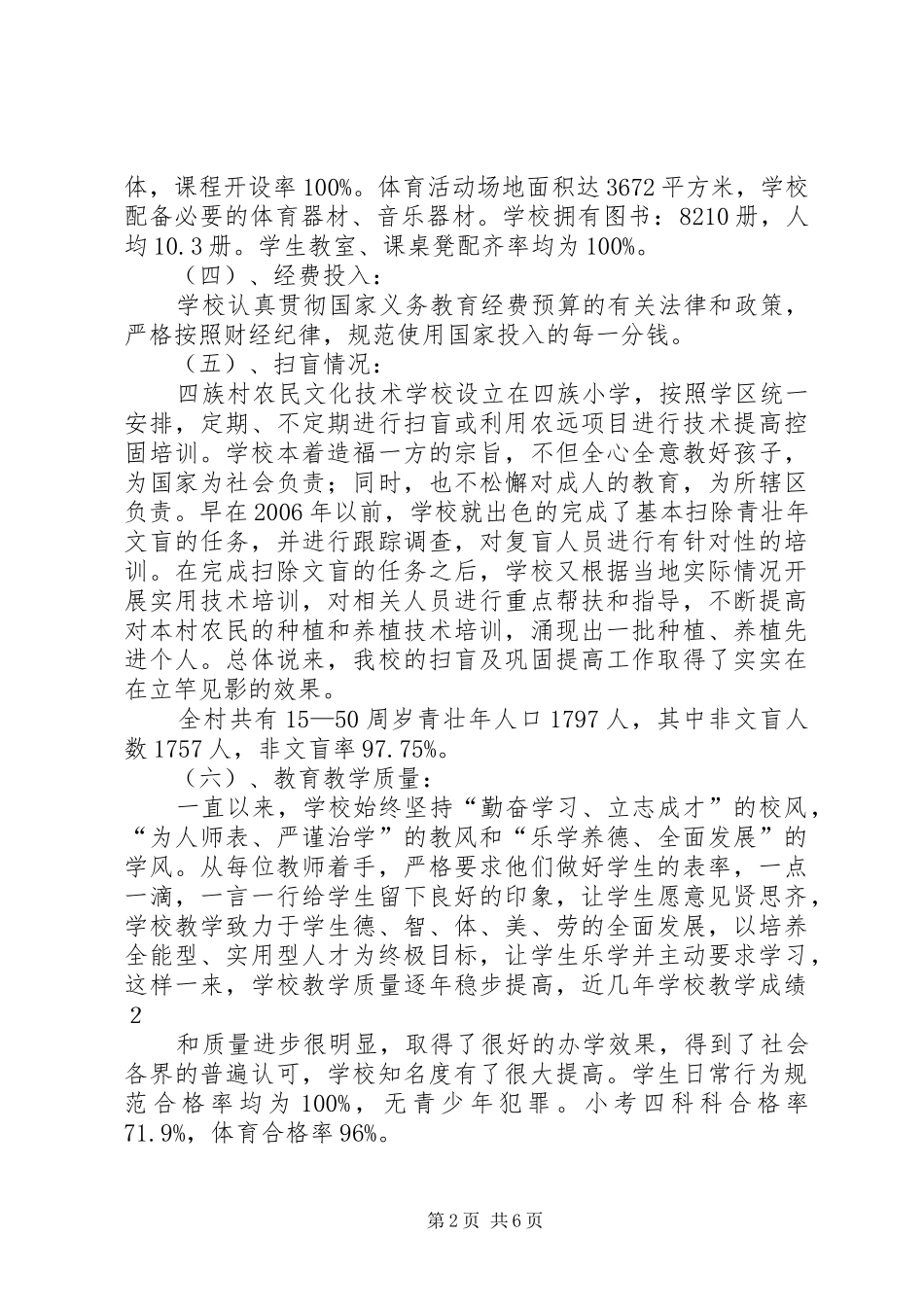 四族小学迎国检汇报材料_第2页