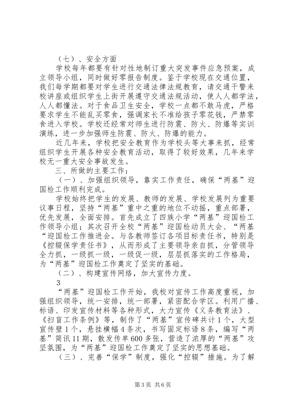 四族小学迎国检汇报材料_第3页