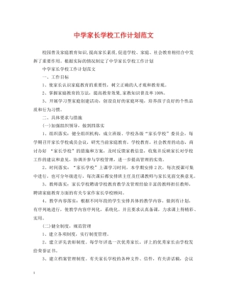 家长学校工作计划范文 