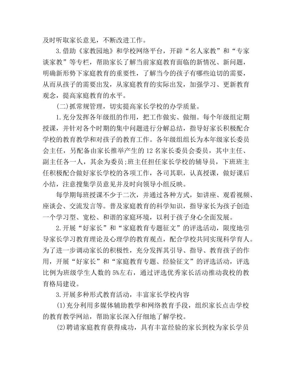 家长学校工作计划格式模板2000字 (2) _第2页