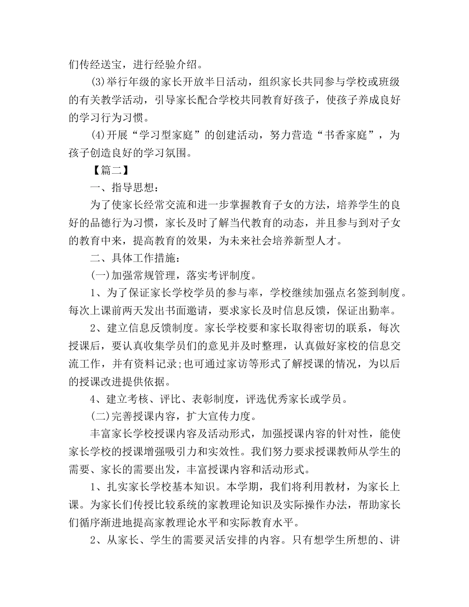 家长学校工作计划格式模板2000字 (2) _第3页