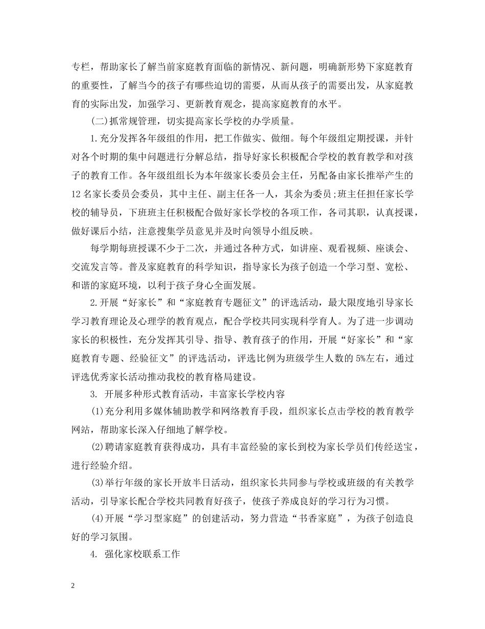 家长学校工作计划格式 _第2页