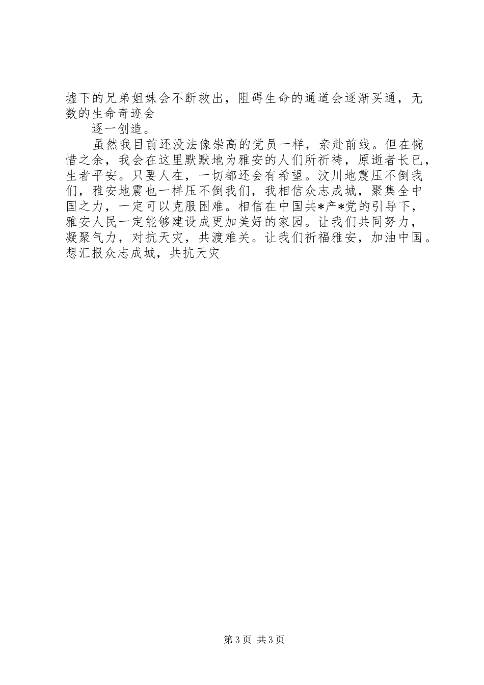 四月份思想汇报_第3页