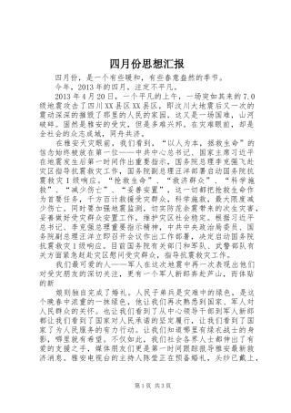 四月份思想汇报