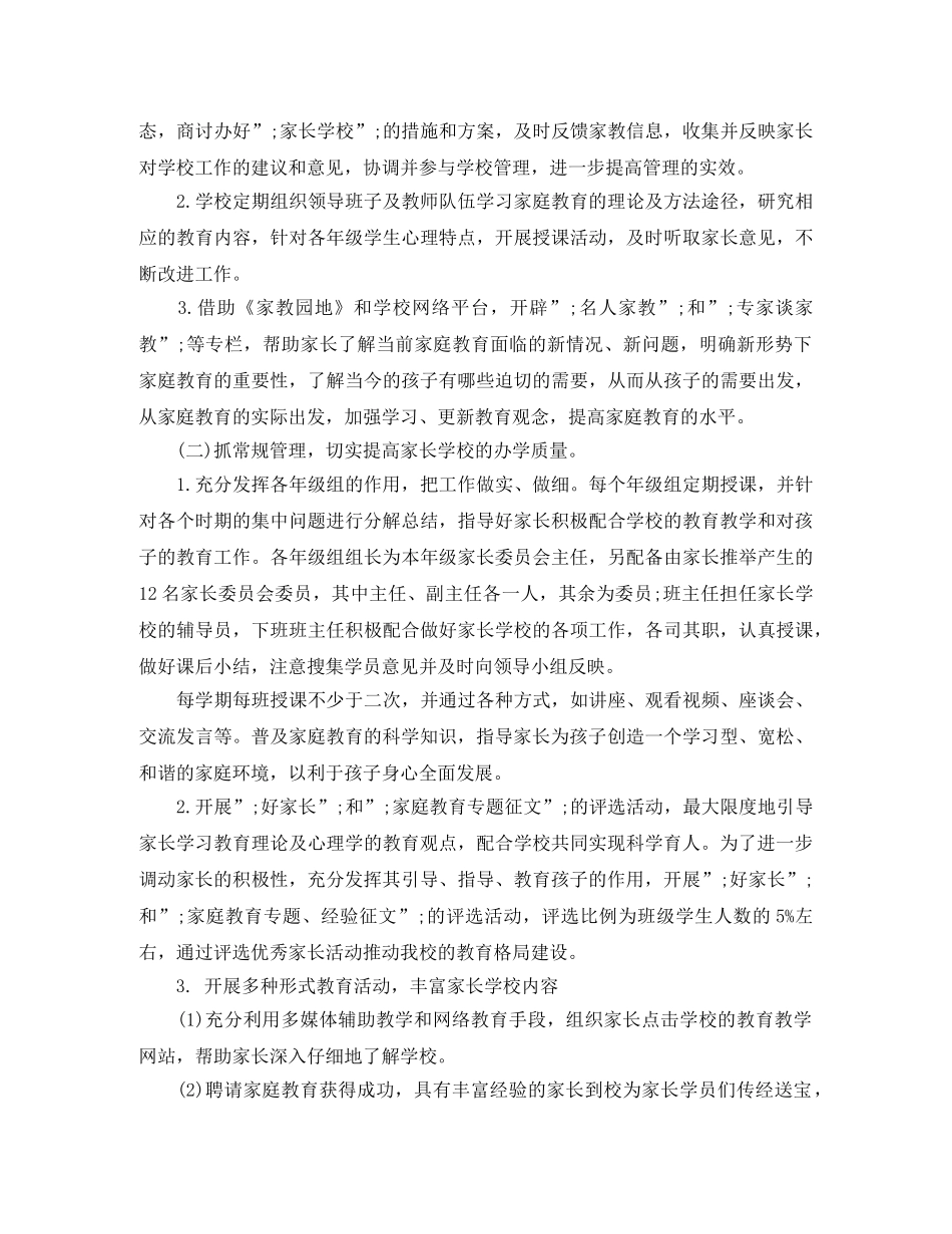 家长学校工作计划方案 _第3页