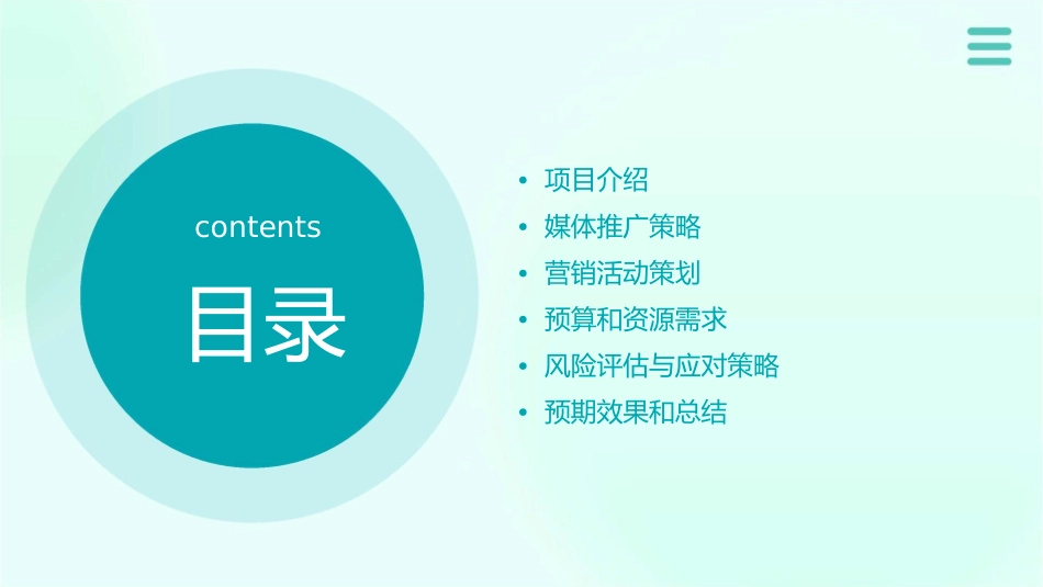 营口汇达广场媒体推广策略课件_第2页