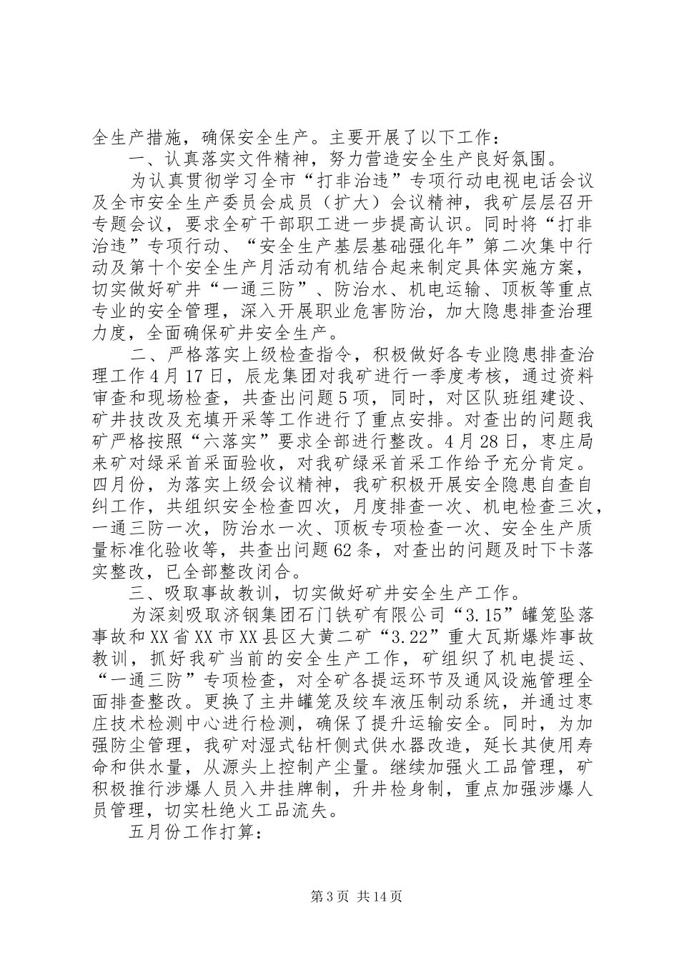 四月份质量安全分析会汇报材料档_第3页