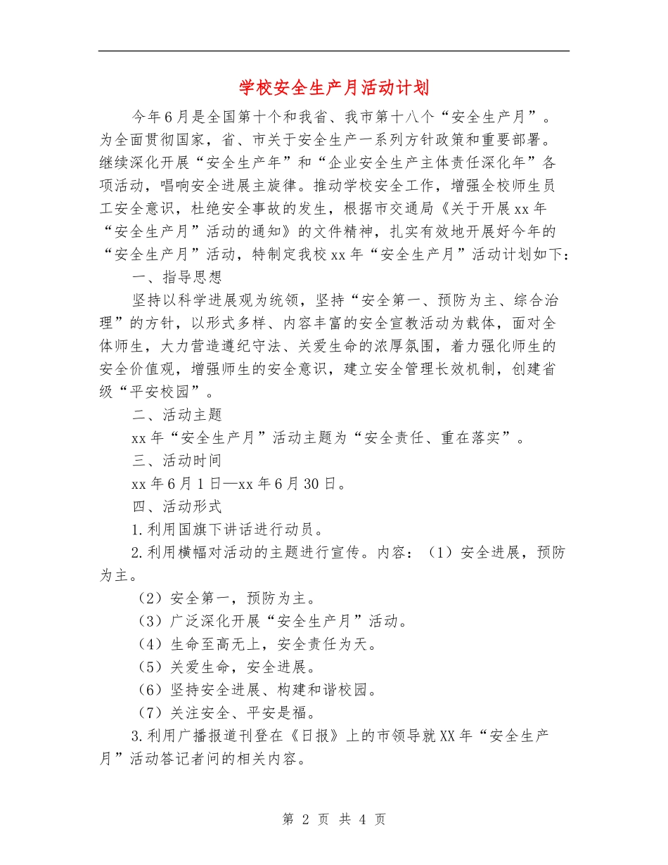 学校安全生产月活动计划_第2页