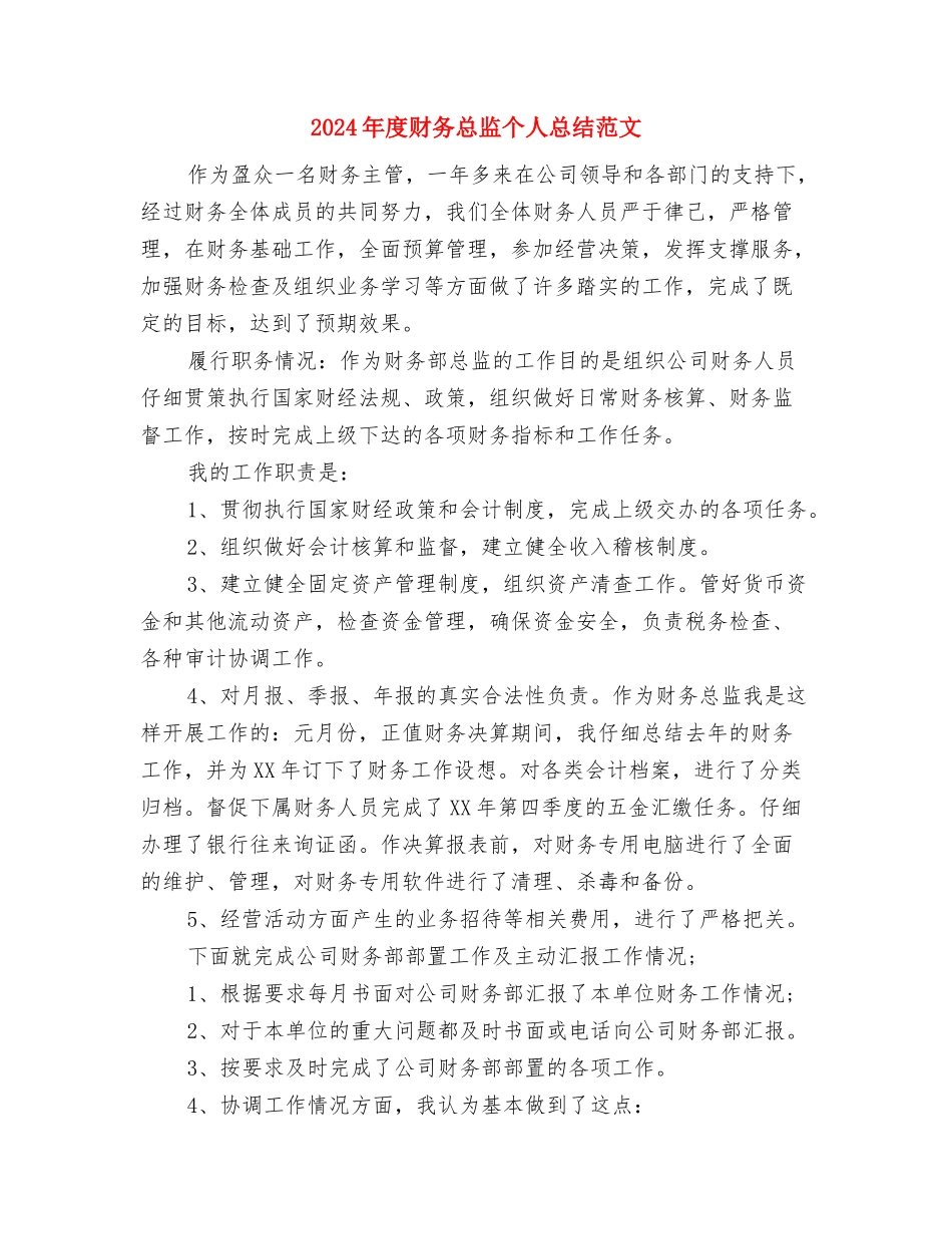 2024年度财务年终总结与2024年度财务总监个人总结范文汇编_第3页
