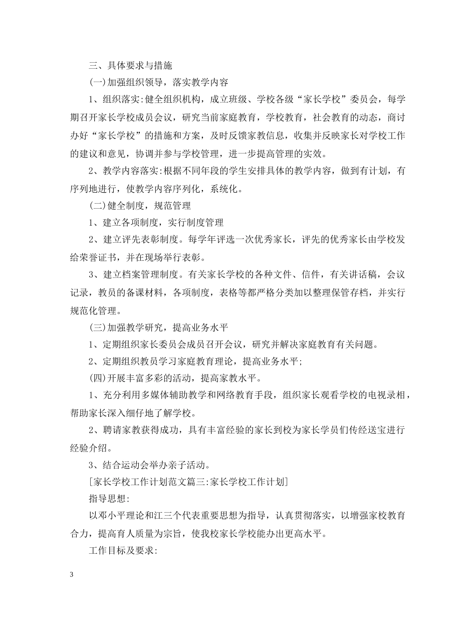 家长学校工作计划范文4篇 _第3页