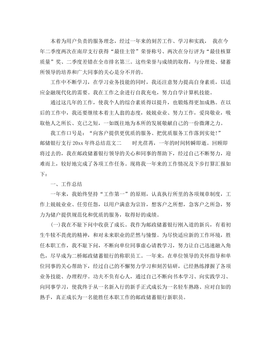 邮储银行支行2020年终总结 _第2页