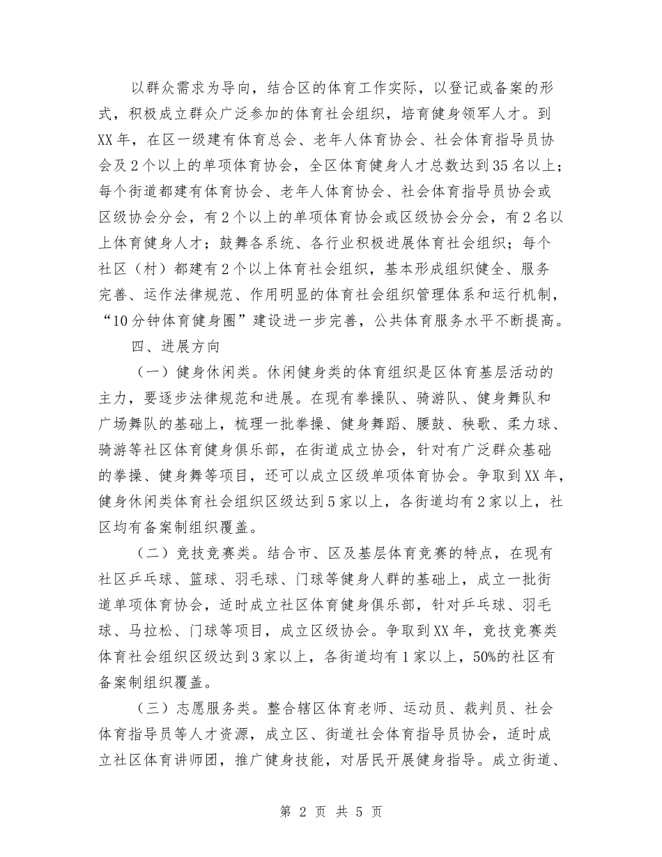 体育社会发展组织方案_第2页