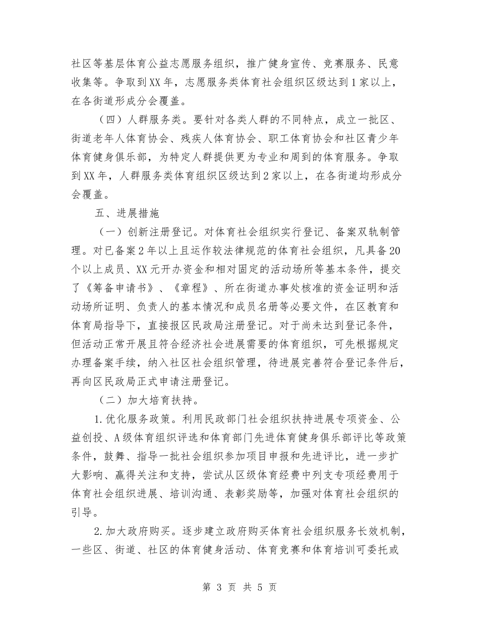 体育社会发展组织方案_第3页