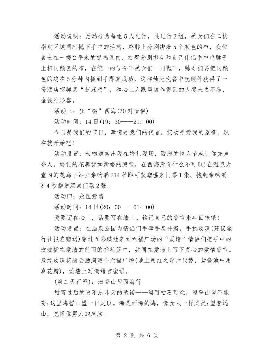 2024最新七夕节活动策划方案与2024最新个人工作计划汇编_第2页