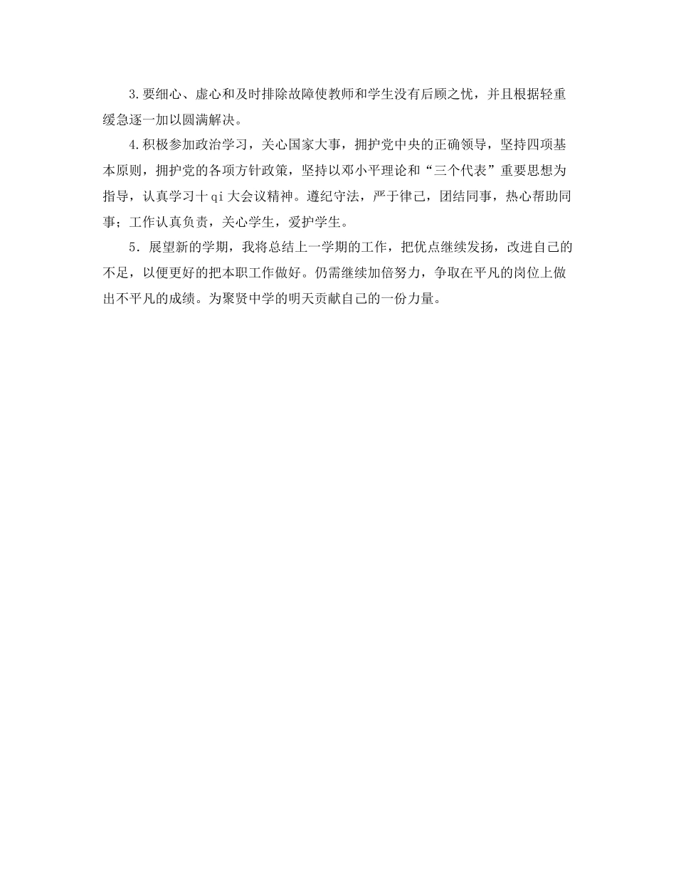 学校单位后勤水电工作总结 _第2页