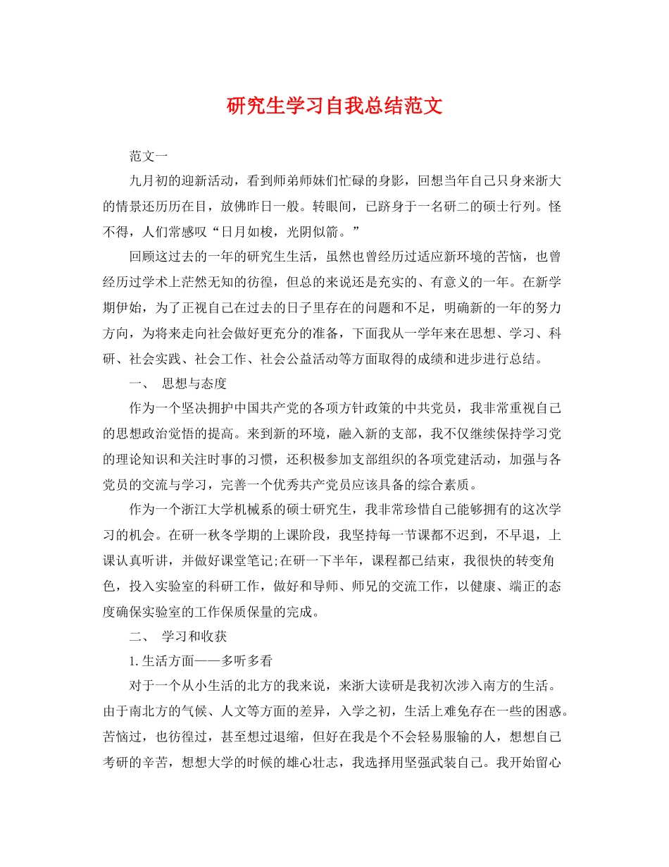 研究生学习自我总结范文 _第1页