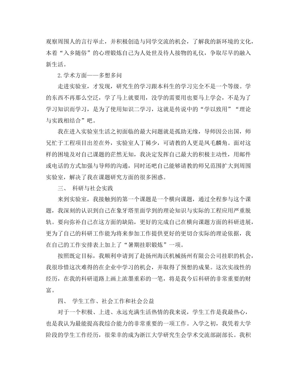 研究生学习自我总结范文 _第2页