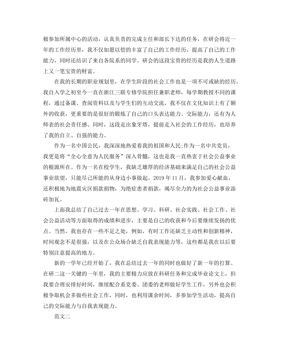 研究生学习自我总结范文 _第3页