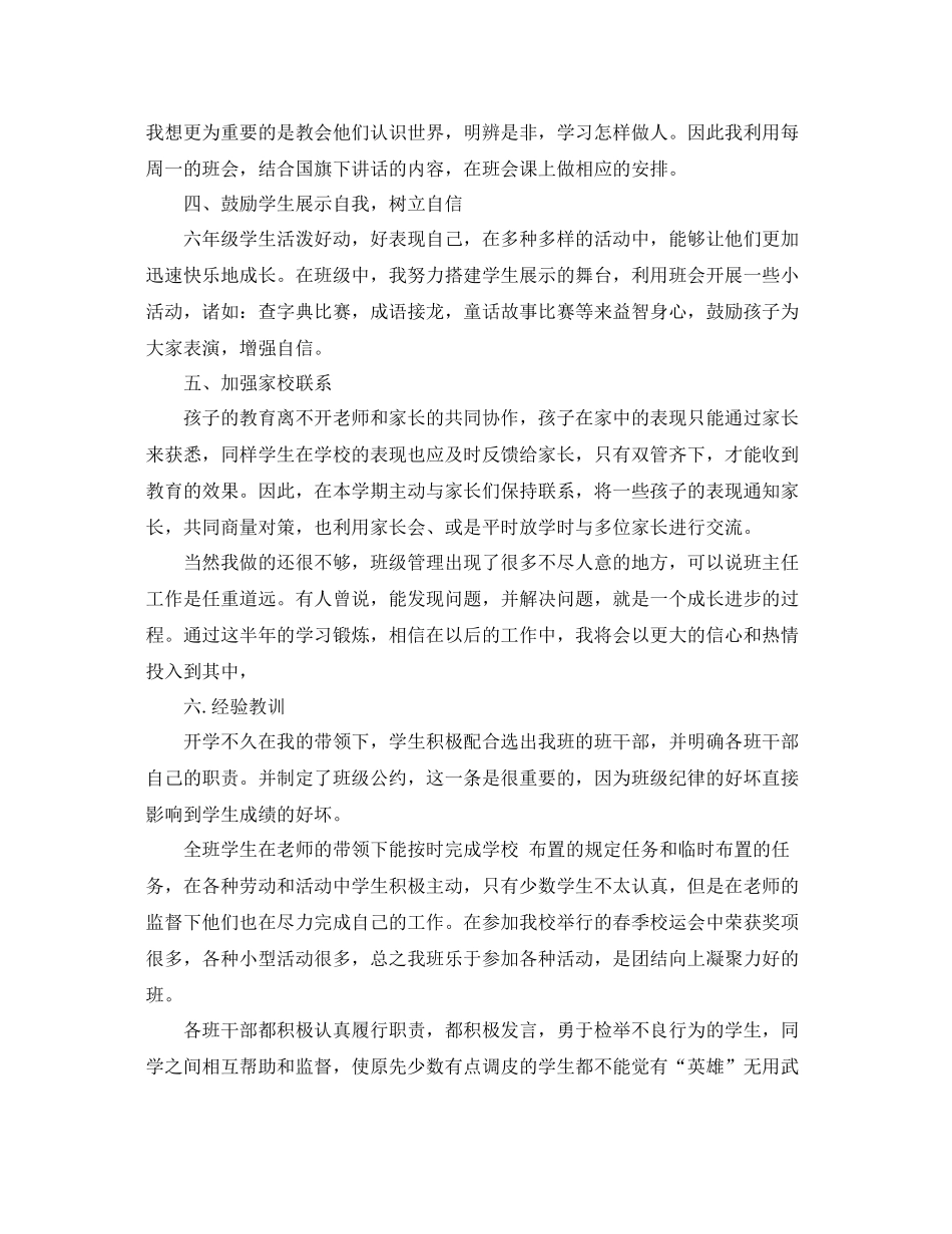 小学六年级班务工作总结大全 _第2页